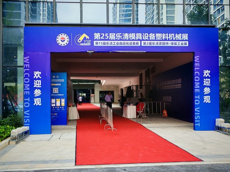 Pameran Acuan & Alat Mesin, Yueqing, China